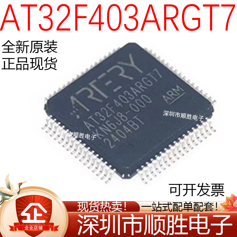 原装正品 AT32F403ARGT7 LQFP64 替代 STM32F103RGT6 单片机系列