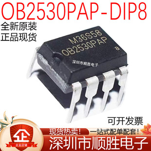 全新原装正品 OB2530PAP 2530 直插DIP-8 电源管理IC芯片 现货
