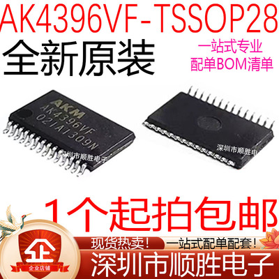 全新原装进口 AK4396VF AK4396 贴片TSSOP-28 数模转换器芯片