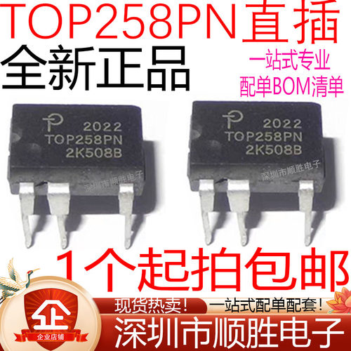 全新原装进口  TOP258PN TOP258P 直插DIP-7 电源管理IC芯片