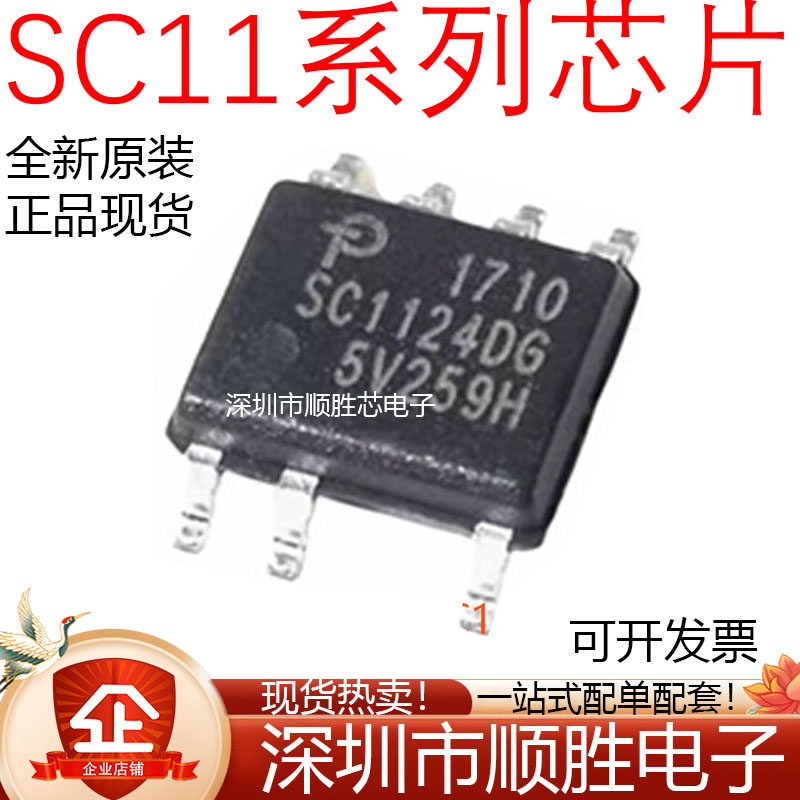 原装进口 SC1124DG SC1144D1 SC1152DG 贴片SOP7 电源IC芯片 现货