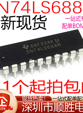 全新原装进口 SN74LS688N 直插DIP-20 逻辑IC芯片 现货 可直拍