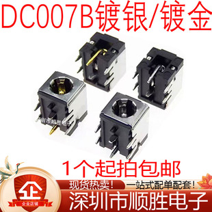 DC007B电源插座大电流直流母座5.5*2.2M5525显示器笔记本DC插座