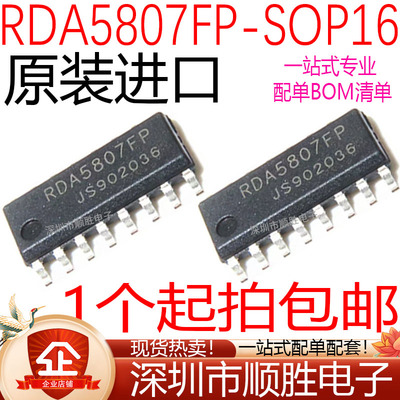 全新原装进口RDA5807FP FM调频立体声收音芯片IC 贴片SOP-16 现货