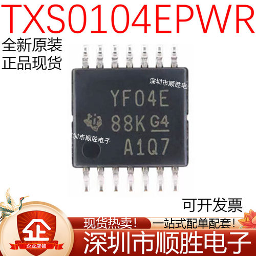 原装正品 TXS0104EPWR 贴片TSSOP-14 4位双向电压电平转换器芯片