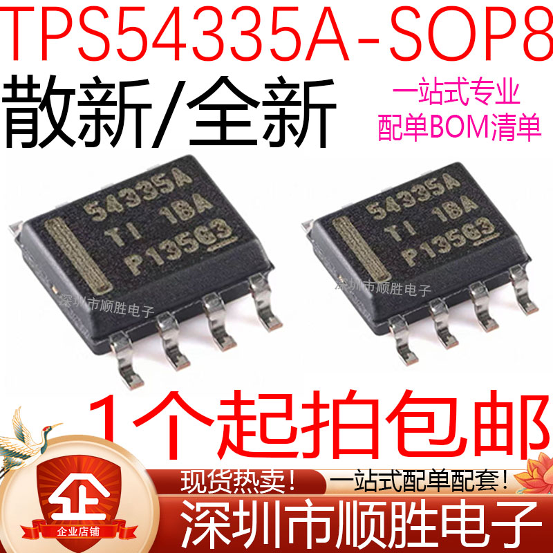 全新原装/散新 54335A TPS54335ADDAR TPS54335 贴片SOP-8 现货