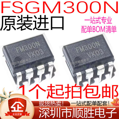 全新原装进口 FAIRCHLID FSGM300N DIP8 FM300N 液晶电源IC集成块