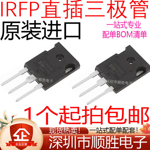 全新现货 IRFP150 IRFP250 IRFP260 IRFP264 NPBF MOS场效应管