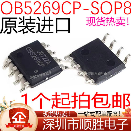 原装进口 OB5269CP LED显示器电源芯片IC 贴片SOP-8 现货