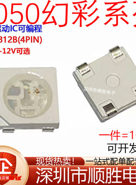 LED灯珠5050幻彩RGB灯珠四脚WS2512B芯片5V内置IC炫彩单点单控12V