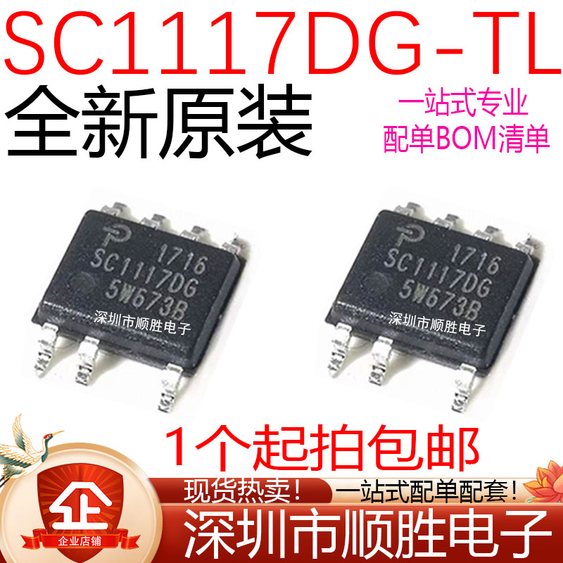 全新原装 SC1117DG-TK SC1117DG 贴片SOP-7 液晶电源管理芯片