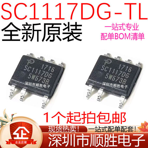 全新原装 SC1117DG-TK SC1117DG 贴片SOP-7 液晶电源管理芯片