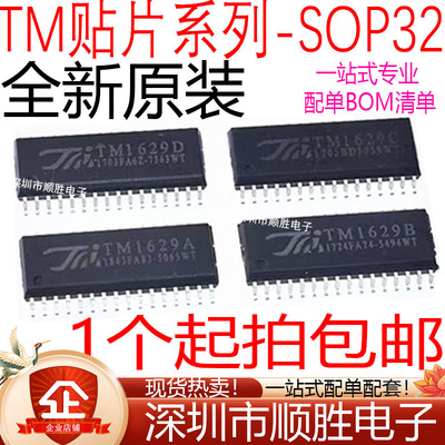 原装TM1629A/1629B/1629C/1629D 1623 1723 1648 贴片SOP32驱动IC