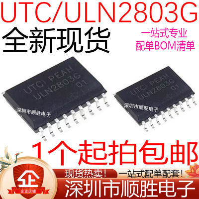 全新原装 ULN2803L/G 8位达林顿 SOP-18 ULN2803G-S18-R UTC