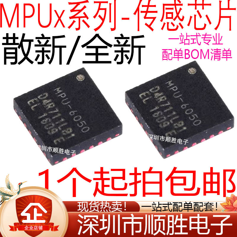 MPU-6050 3050 6500 6880 6881 6052C 6515 9250 QFN24传感器芯片