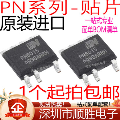 PN8370 6367 8015A/N/M 8016 8358 8360 8366 6370M/P 贴片SOP-7