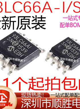 存储器芯片 93LC66A-I/SN 93LC66AI 93LC66A 贴片SOP-8 全新原装