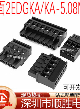 插拔式接线端子2EDGKA/KB-5.08MM黑色 配直/弯针2-24P侧面进线铜
