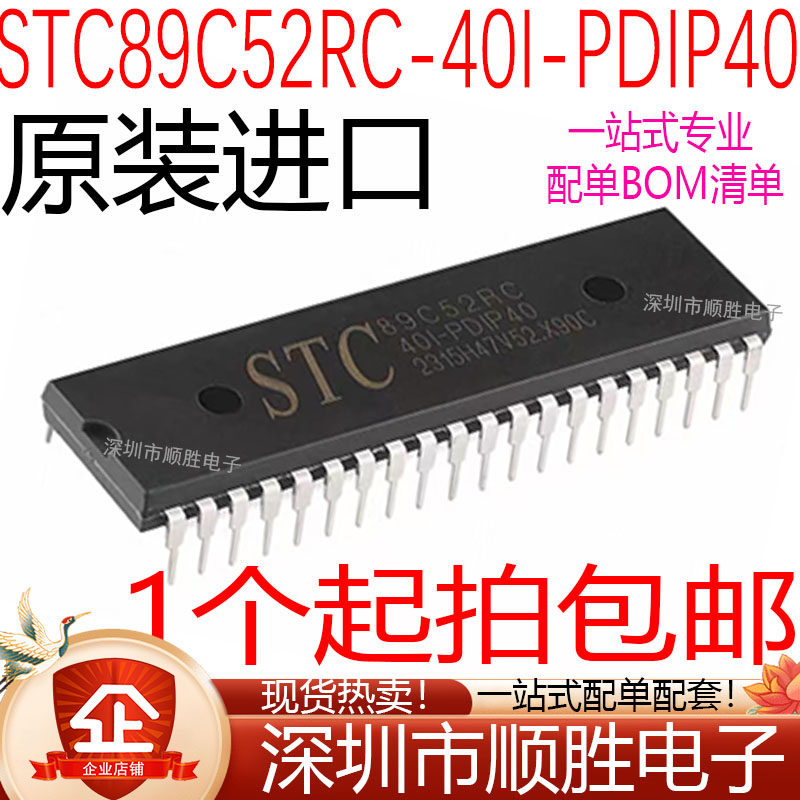 全新原装进口 直插 STC89C52RC-40I-PDIP40单片机微控制器芯片