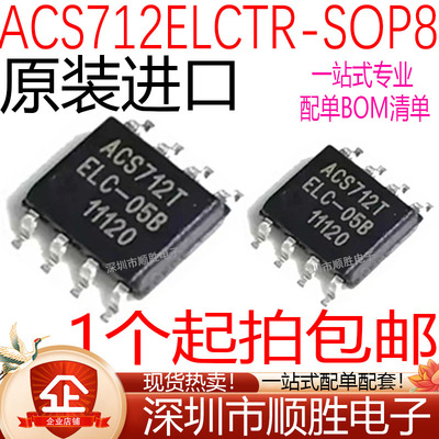 全新原装 ACS712ELCTR-05B-T/ACS712ELCTR-20A-T/ACS712ELCTR-30A