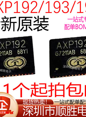 全新原装进口 AXP192 AXP193 AXP199 电源芯片 贴片QFN-48 现货