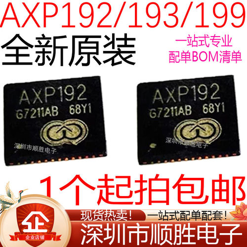 全新原装进口 AXP192 AXP193 AXP199 电源芯片 贴片QFN-48 现货