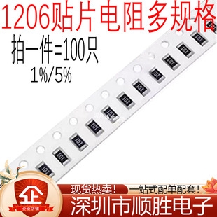 3.3R 8.2R 1.5R 6.8R 5.1R 4.7R 2.4R 1206贴片电阻1%0R