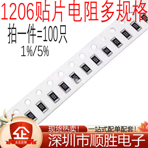 1206贴片电阻1%0R 1R 1.5R 2R 2.4R 3R 3.3R 4.7R 5.1R 6.8R 8.2R