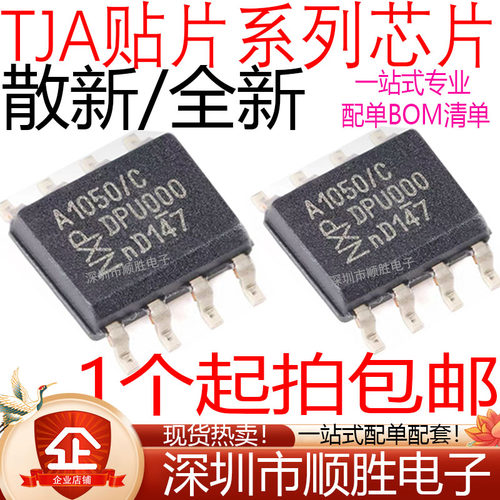 TJA1050T A1050/C/3 1020T 1040T 1042 1044 1051T 1021 1057芯片