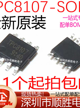 全新散新/进口 TPC8107 30V13A 锂电池保护IC管MOS