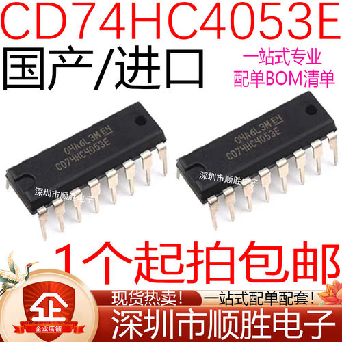 国产/进口 74HC4053N CD74HC4053E 直插DIP-16 多路复用器/分解器