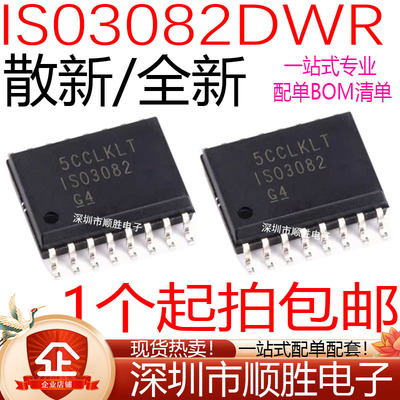 全新原装/散新 ISO3082DWR ISO3082DW ISO3082 SOP-16 隔离器芯片