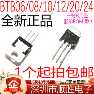 BTB 06/08/10/12/16/20/24-600B-800B 三端双向可控硅 直插TO-220