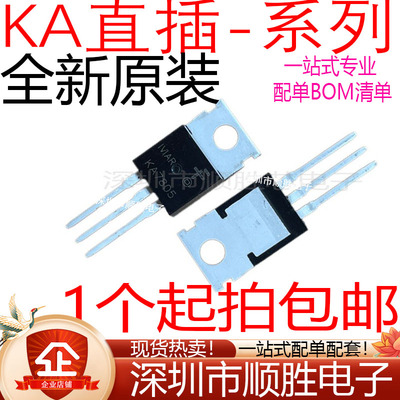 全新原装KA7805/7806/7808/7809/7810/7812/7815/7818/7824稳压管
