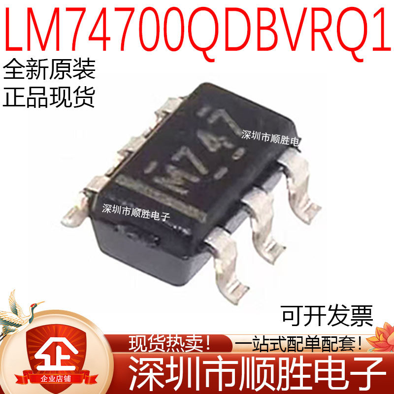 原装正品 LM74700QBVRQ1 丝印M747 SOT23-6 汽车理想二极管控制器