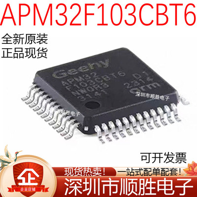 原装正品APM32F103CBT6 LQFP-48 ARM Cortex-M3 32位微控制器-MCU
