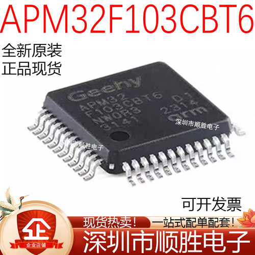 原装正品APM32F103CBT6 LQFP-48 ARM Cortex-M3 32位微控制器-MCU