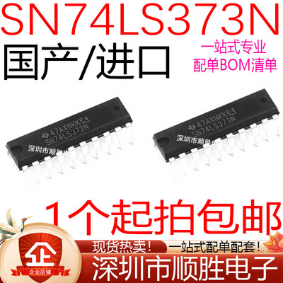 全新原装 SN74LS373N HD74LS373P 74LS377 DIP-20 逻辑芯片锁存器