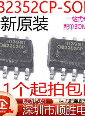 全新贴片 OB2353CP OB2353C SOP-8 液晶电源管理芯片 现货