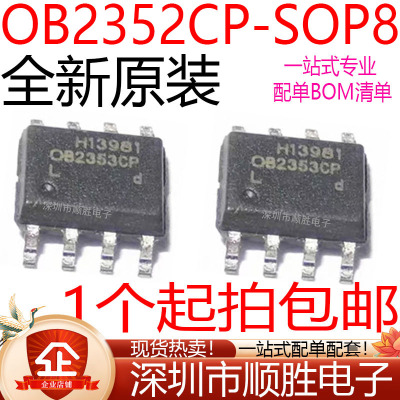 全新贴片 OB2353CP OB2353C SOP-8 液晶电源管理芯片 现货
