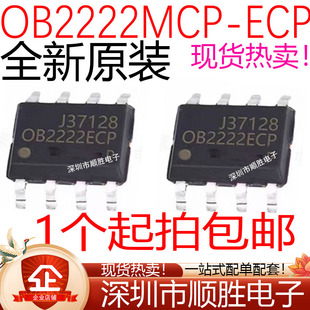 原装进口 OB2222MCP 贴片SOP-8 OB2222ECP OB2222LMCP 电源芯片