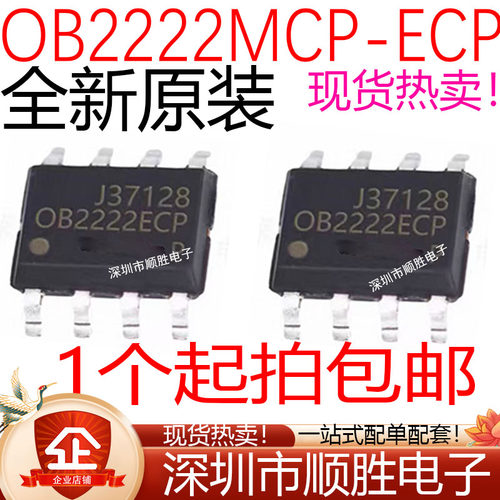原装进口 OB2222MCP 贴片SOP-8 OB2222ECP OB2222LMCP 电源芯片