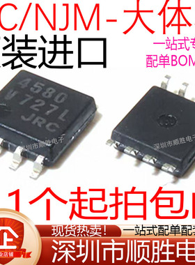 大体积 NJM JRC 4580 2068 4558 5532 3414A 4560 4556 M AM 贴片