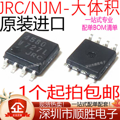 大体积 NJM JRC 4580 2068 4558 5532 3414A 4560 4556 M AM 贴片