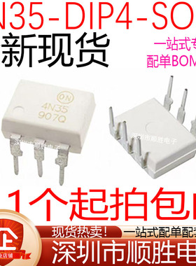 全新 白色4N35 光耦 直插DIP-6 4N35M 贴片SOP-6 现货