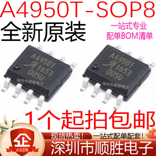 全新原装 A4950ELJTR-T A4950 A4950T 电机驱动器芯片 贴片SOP-8