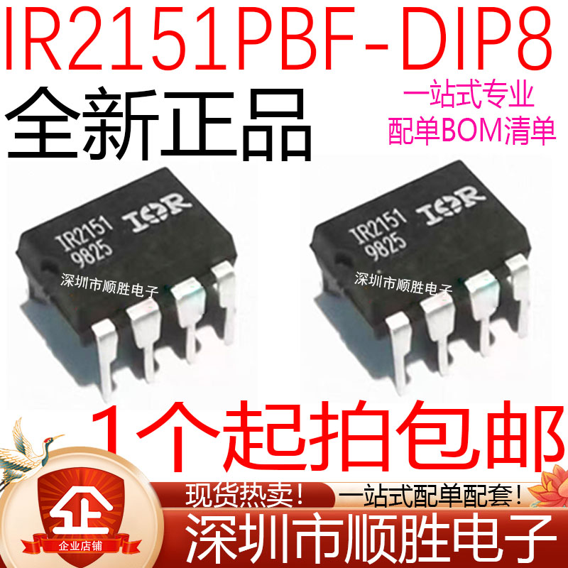 全新原装 IR2151 IR2125 2151 2155 2304 4426 4428 PBF 直插DIP8