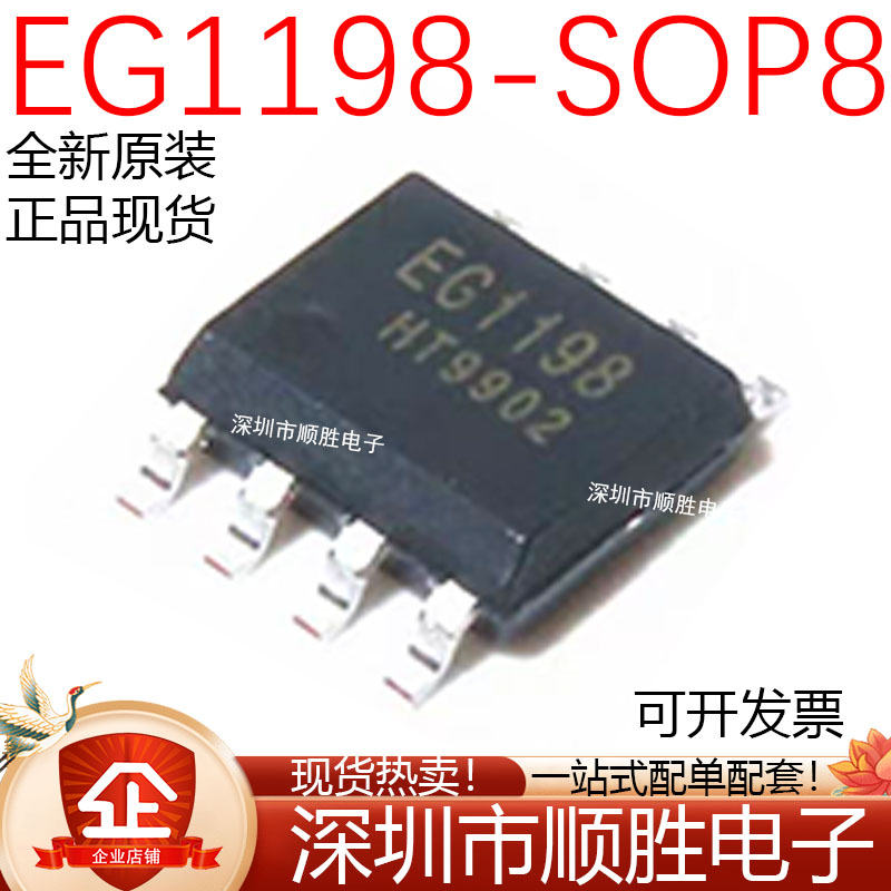 原装正品 EG1198 贴片ESOP-8 高性价比宽电压降压DC-DC电源芯片