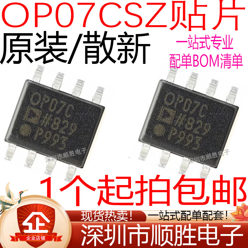 全新原装进口 AD OP07C OP07CS OP07CSZ 高精度运算放大器芯片