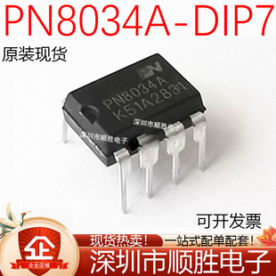 全新原装 PN8034A PN8034 DIP-7 非隔离交直流转换充电控制芯片